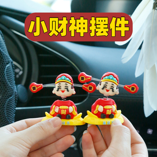 搖頭財神爺汽車擺件小可愛新款 飾品手辦 車載卡通招財車內中控臺裝
