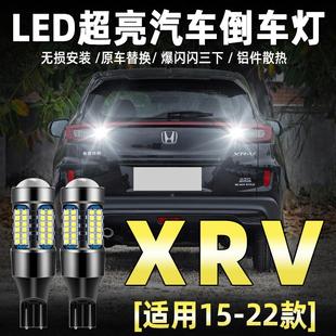 LED倒車燈 本田XRV超亮流氓倒車19燈泡后尾燈配件改裝 適用15 22款