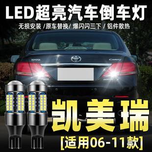 LED倒車燈 豐田凱美瑞六代07超亮08流氓09燈泡10改裝 適用06 11年款