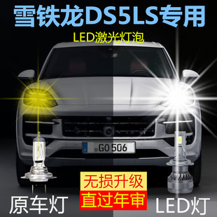 led大燈遠光近光車燈超亮汽車燈泡 雪鐵龍DS5LS專用改裝 18款