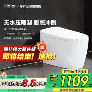 海爾輕智能馬桶無水壓座圈加熱智能坐便器腳感沖水C5 政府補貼