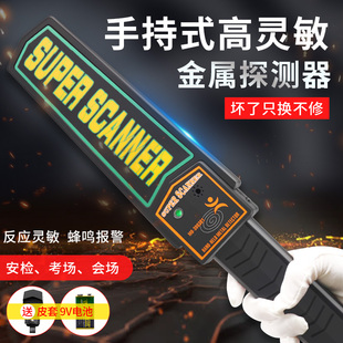 高精度手持式 金屬探測器探測儀高精度戶外賞金獵人手機安檢儀深度