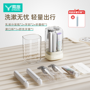 迷你便攜式 牙膏牙刷漱口杯三合一洗漱包出差旅游神器 旅行洗漱套裝