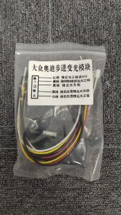 大眾奧迪改裝 器 汽車燈光透鏡解碼