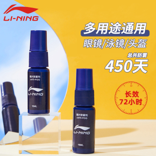 李寧泳鏡防霧噴劑防水防霧高清劑近視眼鏡專業涂抹神器除霧噴霧劑