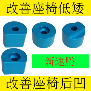 增高加高墊塊 大眾新速騰 主副駕駛座椅 汽車座椅改裝 升高 邁騰