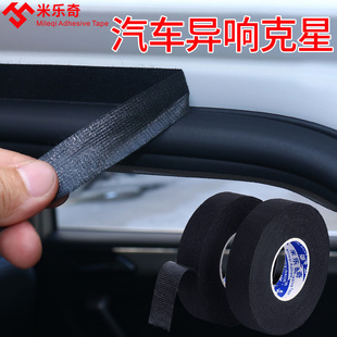 汽車(chē)密封條植絨布內(nèi)飾門(mén)縫膠條隔音棉條線束膠帶車(chē)門(mén)異響消除神器