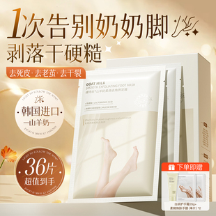 山羊奶足膜腳補水保濕 修復腳后跟干裂去死皮角質老繭嫩美白腳膜套