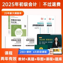 不過可退 資格證2025歷年真題習題試卷初會師實務和經濟法基礎會計學堂 備考2026新大綱初級會計教材初會職稱考試題庫官方正版