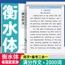 2025新版 中考英語滿分作文衡水體字帖初中大學生考研英語衡水體英文字帖 衡水體中考英語字帖初中生中考滿分作文練字帖本2000詞匯