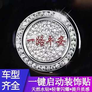 點火開關保護蓋.內飾用品改裝 飾貼 貼通用 按鈕裝 汽車一鍵啟動改裝