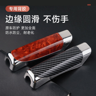 飾個性 飾蓋手剎柄裝 車用桃木色黑色碳纖紋手剎套 手剎蓋裝 汽車改裝