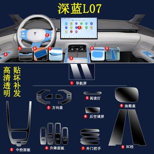 25款 件用品全4 長安深藍(lán)L07中控保護(hù)內(nèi)飾貼膜導(dǎo)航屏幕鋼化汽車改裝