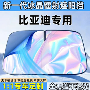 海豚元 宋plusdmi 唐汽車防曬隔熱遮陽簾遮陽擋前擋傘 漢 比亞迪秦