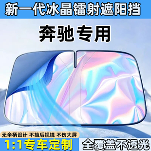 GLB E300L C級B級汽車遮陽簾板前擋隔熱防曬傘 C260L 適配奔馳GLC