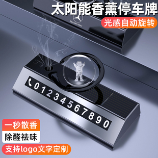 太陽能汽車臨時停車號碼 牌車載挪車電話牌香薰太陽能金屬旋轉擺件