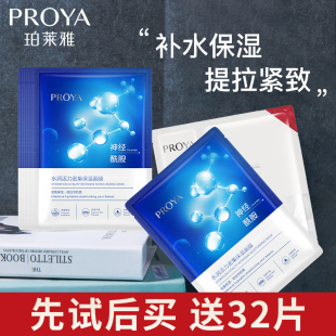 伯萊雅官方旗艦店正品 珀萊雅面膜女補水保濕 抗皺緊致抗初老媽媽款