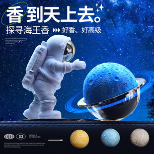 2024年新款 車載香薰汽車香水車家用香氛持久太空人星球中控臺擺件