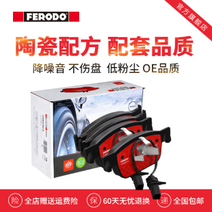 1.4 2.0T汽車陶瓷 S適用于一汽奧迪A4L 菲羅多前剎車片F(xiàn)DB4871