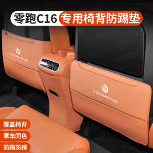 適用24款 用品配件 零跑C16座椅后二三排防踢墊防護墊汽車內飾改裝