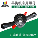 汽車輪胎動平衡儀配件平衡機快速螺母鎖緊輪胎夾具內徑36mm 包郵