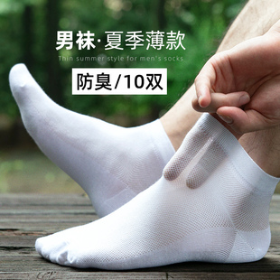 襪子吸汗防臭超薄棉襪網眼低幫短襪 透氣男士 新疆棉襪子男夏季 薄款