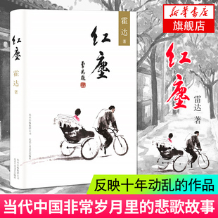 作者霍達(dá)代表作品 社 紅塵 北京十月文藝出版 人性悲歌 一部當(dāng)代中國歲月里 葬禮 穆斯林 霍達(dá)著 鳳凰新華書店旗艦店