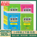 英語譯林版 2025秋 數學蘇教版 一年級上下冊二三四五六年級下冊語文人教版 江蘇適用春雨教育小學同步訓練提優教輔 實驗班提優訓練