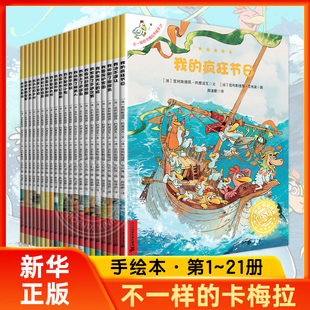 3歲幼兒童書籍 7歲兒童漫畫書寶寶幼兒圖畫書 20冊0 故事書非注音版 21冊手繪本故事我想去看海 卡梅拉手繪本全套 不一樣