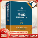 著 法律書籍財政貨幣稅收 正版 增值稅新政策新業務大全 鳳凰新華書店旗艦店 杜春法 書籍 第二版