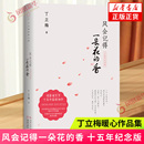 香 十五年紀念版 丁立梅著 新版 鳳凰新華書店旗艦店正版 風會記得一朵花 現當代散文集隨筆青春文學作品集勵志小說 現貨
