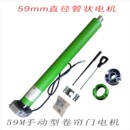 管狀電機59M 12電動卷簾門遙控自動車庫門停電手搖型140N7轉 100