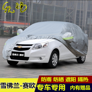 14年老款 雪佛蘭賽歐專用加厚車衣車罩防雨防曬汽車套