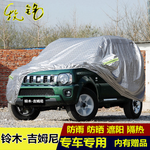 15年老款 鈴木吉姆尼車衣車罩專用防曬防雨汽車套