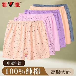 短褲 雅鹿中老年女士內(nèi)褲 媽媽款 全棉柔軟舒適寬松大碼 頭 純棉平角褲