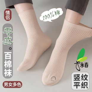 保暖潮流純棉透氣防臭棉襪短絲襪黑色5199 短襪冬季 永春正品 情侶款
