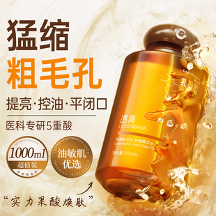 乳糖酸收縮毛孔去閉口濕敷水去黃提亮補水控油保濕 爽膚水果酸水楊