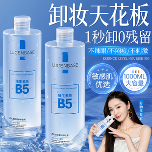 B5卸妝水眼唇臉三合一油液膏溫和深層清潔毛孔正品 官方旗艦店品牌