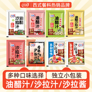 百利沙拉醬小包裝 40g油醋汁0脂蔬菜沙拉醬料焙煎芝麻口味沙拉汁