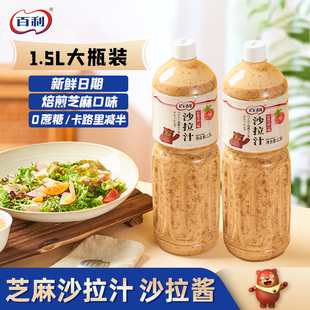百利沙拉醬蔬菜水果專用芝麻醬0脂肪油醋汁焙煎芝麻口味沙拉汁