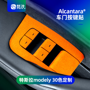 梵汐適用特斯拉modely車門按鍵貼車內裝 飾品model3小配件神器改裝