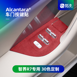 梵汐適用于智界R7配件用品車門按鍵裝 件專用內飾 飾貼防刮汽車改裝