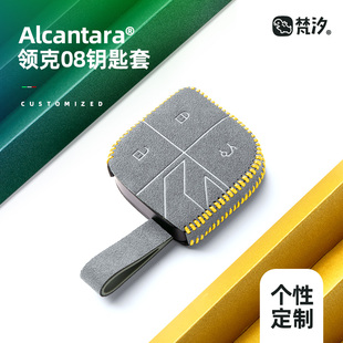 梵汐適用領(lǐng)克08車鑰匙套配件專用改裝 飾汽車用品包定制 件車內(nèi)裝