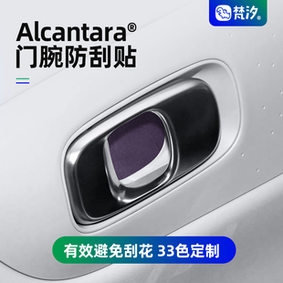梵汐適用零跑B10配件用品門碗防刮裝 專用 飾貼防刮車內飾品改裝