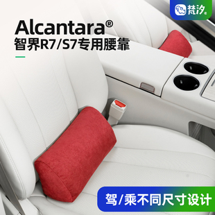 梵汐適用智界R7配件S7汽車用品腰靠三角形靠枕Alcantara改裝 內飾