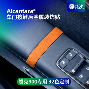 梵汐適用于領(lǐng)克900配件用品車門按鍵后金屬裝 件 飾貼內(nèi)飾汽車改裝