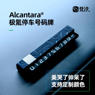 梵汐適用極氪007配件停車號碼 車內飾品汽車用品 牌007GT挪車牌改裝