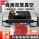 得力全自動抽真空食品袋封口機(jī)保鮮壓縮商用小型塑封密封打包裝 機(jī)