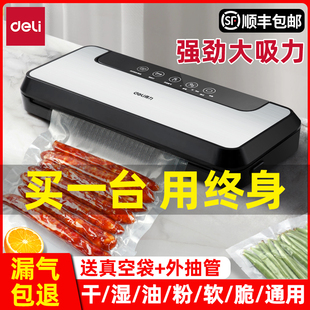 得力全自動抽真空包裝 封口機小型家用商用塑封壓縮保鮮食品袋密封