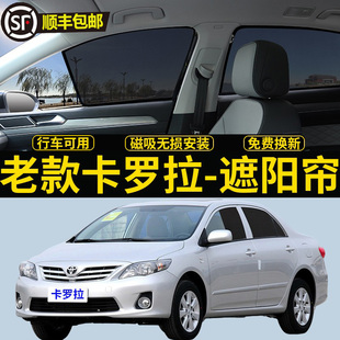 豐田卡羅拉專用遮陽簾07 汽車側窗簾磁吸防蚊網紗防曬隱私擋 14款